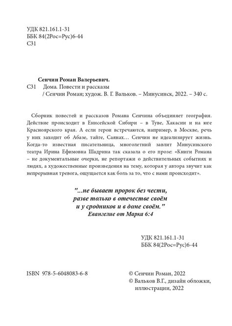 Роман Сенчин: Дома