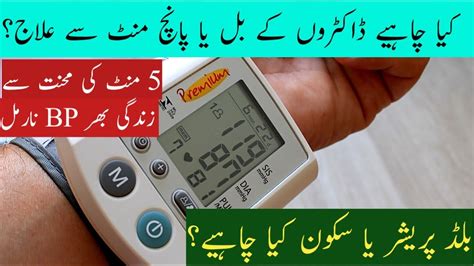 High Blood Pressure Or Hypertension Ka Treatment I Symptoms I Blood