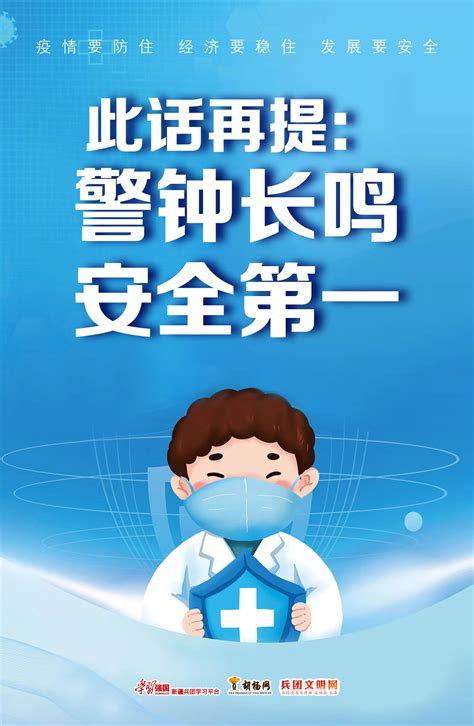 胡杨原创海报 疫情要防住 经济要稳住 发展要安全（八） 公益广告 胡杨网2022 兵团胡杨网 新疆兵团新闻门户