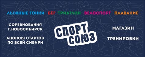 Спорт Союз | Любительский спорт в городе Новосибирск и области ...