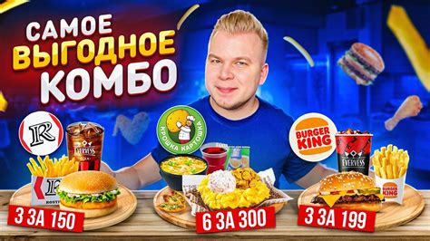 ЛУЧШЕЕ Комбо в Фастфуде / Возвращение ЛЕГЕНДАРНОГО комбо 3 за 150 в KFC ...
