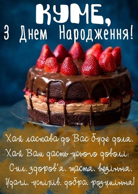 Красиві картинки - З днем народження, куме! (55 фото)
