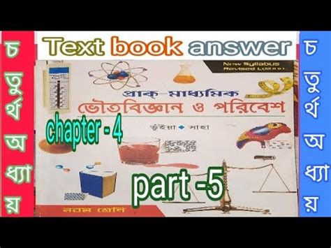 Wb Class Physical Science Chapter Text Answer Part Prantik