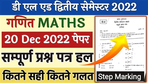 UP Deled 2nd semester Maths Paper solution 20 Dec 2022 गणत पपर 2022