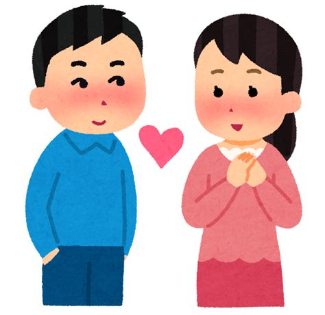 恋愛のイラスト（若者） かわいいフリー素材集 いらすとや