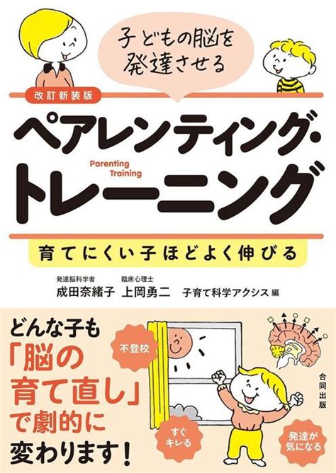 0～5歳は脳の土台となる脳幹「からだの脳」が作られる時期。小児脳科学者がすすめる脳科学の知見にもとづいた｢ペア練｣とは？｜たまひよ