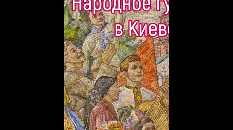 Мозаика Московского Метро. Киевская-кольцевая - YouTube