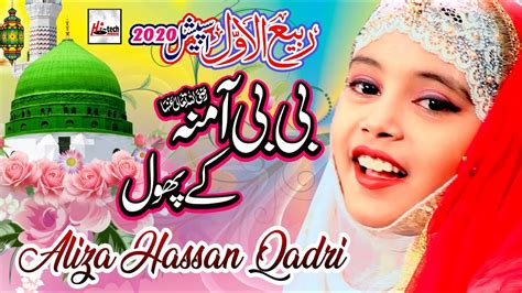 New Rabi Ul Awal Title Naat 2024 Bibi Amna Ke Phool Milad Special