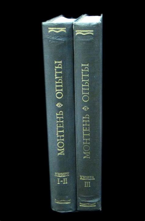 Купить книгу Мишель Монтень Опыты в 3 книгах (комплект из 2 книг ...