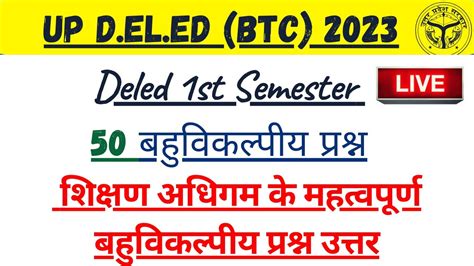 UP Deled 1st Semester Edcuation Paper 2 Class Deled First Sem