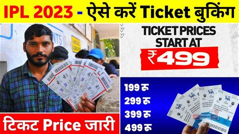 IPL Ticket Booking 2023 How To Book IPL Tickets Online 2023 Rcb Vs