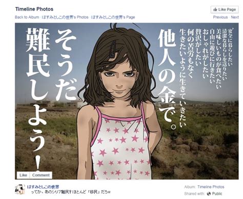 シリア難民少女の写真を日本人が挑発的なイラストに人種差別か Bbcニュース