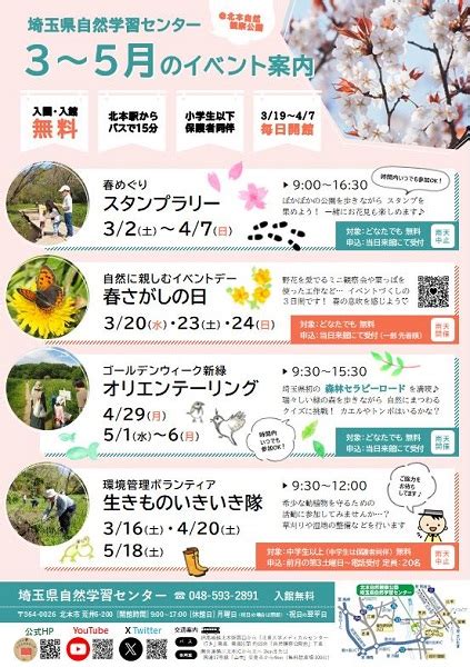 埼玉県自然学習センター／イベントや講座のご案内