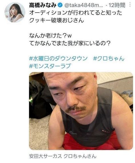 水ダウ クロちゃん裏設定知った瞬間の顔が「おじいちゃん？」高橋みなみが公開 芸能 デイリースポーツ Online