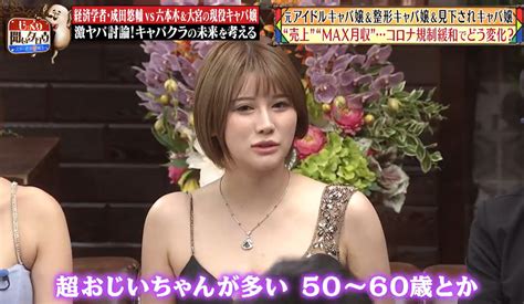 おじいちゃんとパパ活「週1で50とか100とか」元アイドル、整形ぶっちゃけキャバ嬢大集合：じっくり聞いタロウ テレビ東京・bsテレ東の