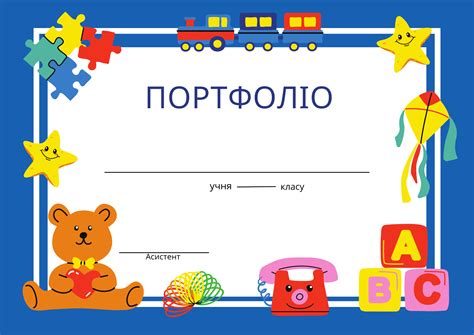 Портфоліо. Обкладинка для портфоліо дитини з ООП | Ілюстрації ...