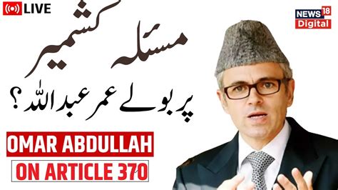 🟢jammu Kashmir Live We Hope Supreme Court Decision Comes Soon Omar Abdullah On Article 370