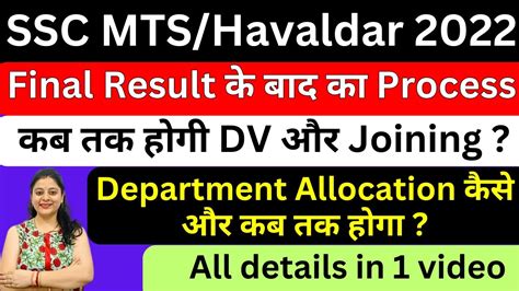 SSC MTS Havaldar 2022 After Result Process Department Allocation DV