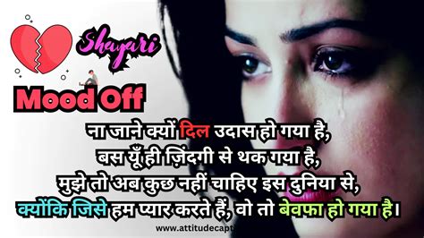 Best Mood Off Shayari In Hindi Images Status Captions