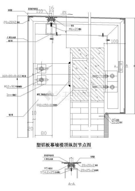 某塑铝板幕墙楼顶纵剖节点构造详图通用节点详图土木在线