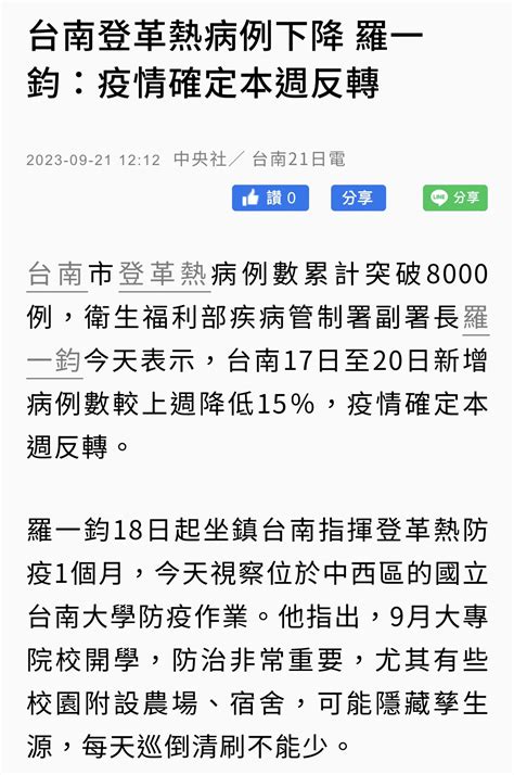 Re 新聞 全國本土登革熱破23萬例！上周增4重症、5死「最短發病4天亡」 看板gossiping Ptt網頁版