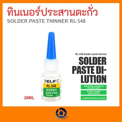 Relife Solder Paste Thinner Rl