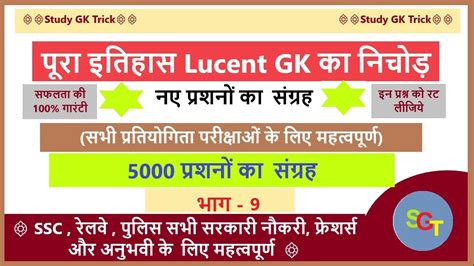 Gk Gs From Lucent Part Lucent Gk Rrb Ntpc