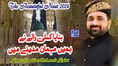 Qari Shahid Mehmood Qadri 2024 New Naat Banaya Kamli Wale Ne Hame Mehman Madine Me Youtube