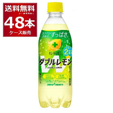 ポッカサッポロ キレートレモン ダブルレモン 500ml×48本2ケース 送料無料※一部地域は除く 662677 02酒やビック