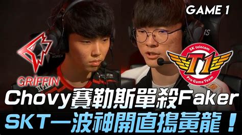 Grf Vs Skt Chovy Faker Skt Game Lck