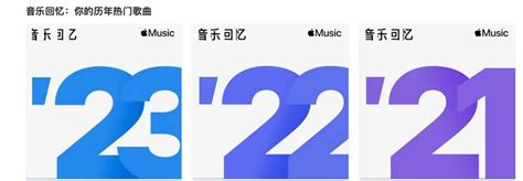 苹果apple Music发布2023音乐回忆歌单：每周更新 闽南网