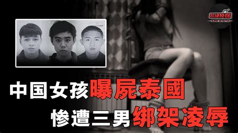 中國女生留學泰國20天遭綁架喪命，在國內就已被兇手盯上，一場設計完美的跨國追愛戀實卻是死亡之手！｜超級偵探 解說 案件 奇聞 案件解說 真實