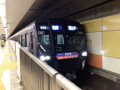 「相鉄・東急新横浜線 開業記念号 運転」の投稿写真（3枚目） 鉄道コム