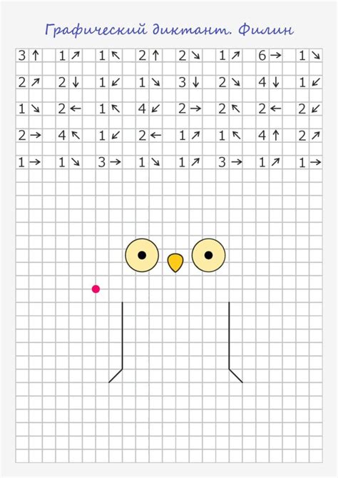 Графические диктанты скачать бесплатно | Аналогий нет | Школьные идеи ...