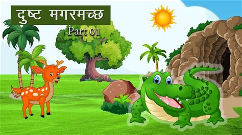 Hindi Cartoon Panchatantra Ki Kahani