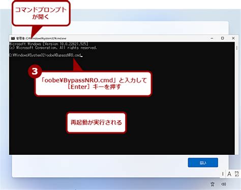 Windows 11 Home／proをmicrosoftアカウントではなくローカルアカウントで設定する裏技：tech Tips ＠it