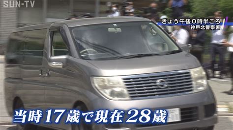 神戸市北区の男子高校生殺害事件 当時17歳で現在28歳 少年法は？ サンテレビニュース