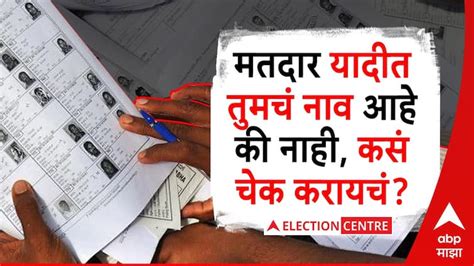 Loksabha Election 2024 How To Check My Name In Voter List Loksabha