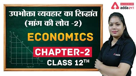 Elasticity of Demand मग क लच 2 Microeconomics Class 12