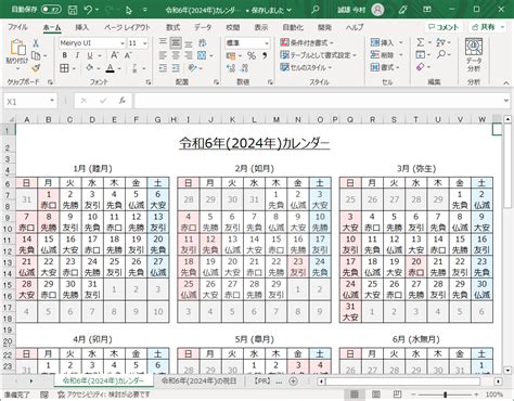 【2024年令和6年】カレンダー・無料excelテンプレート～a4タテ・和暦・六曜付き～ Plusプロジェクトマネージャーオフィシャルページ