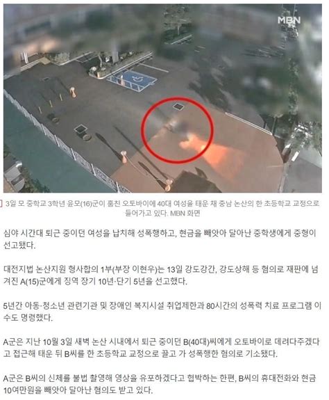 속보 40대 여성 납치·성폭행한 중학생 중형 선고 촬스의 이슈와 유머