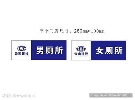 云南建投门牌设计图 公共标识标志 标志图标 设计图库 昵图网