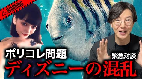 実写版リトルマーメイドはひどいディズニーのこれからの話をしよう YouTube