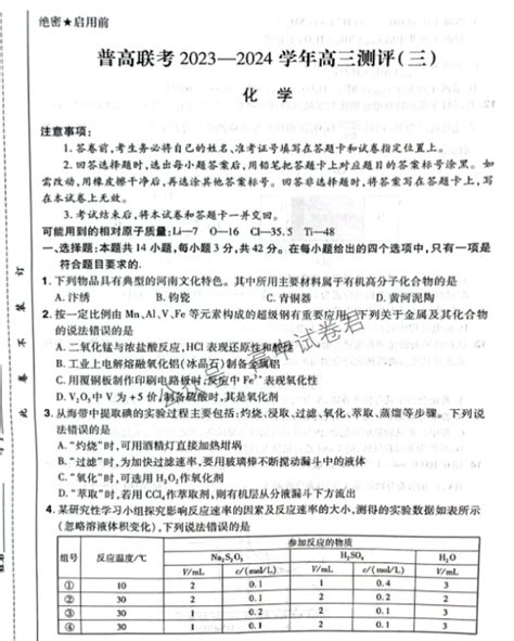 河南普高联考2024高三上学期测评三化学试题及答案解析高三网