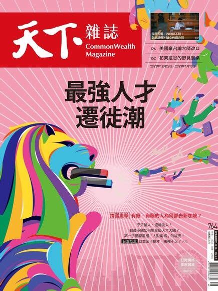 天下雜誌 第705期 2020 09 09 天下雜誌編輯部 Readmoo 分享書