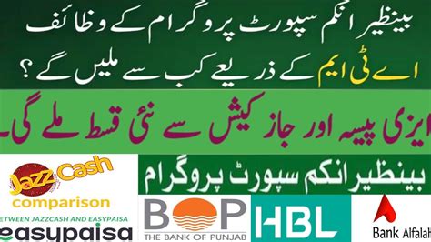 Bisp Hbl Atm Payment Start Bisp New Payment Online