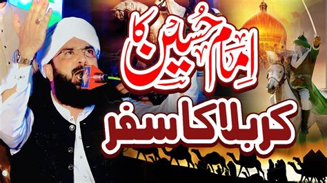 Karbala Ka Safar Hazrat Imam Hussain Imran Aasi Bayan By Hafiz