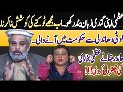 Tallat Hussain Kay Show Main Uzma Bukhari Nay Hamid Raza Kay Sath