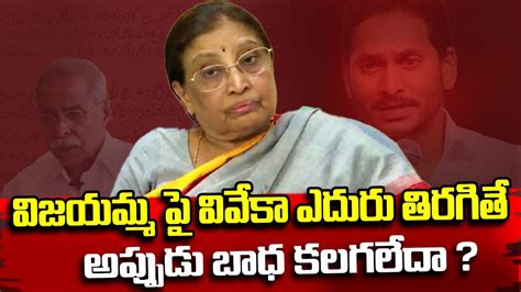 Ys Vivekananda Reddy Wife Sowbhagyamma Letter To Ys Jagan Ys Sharmila