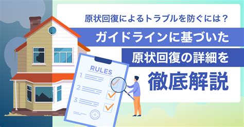 原状回復によるトラブルを防ぐには？入退去時に注意すべき点と揉めないためのポイント Gmo賃貸dx